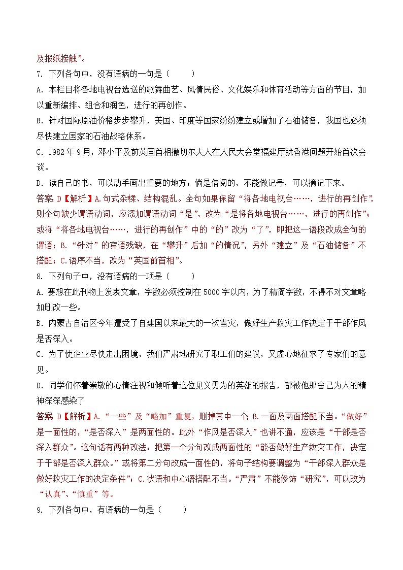 语病- 知识点训练卷 2026年福建省中职学考《语文考纲百套卷》第19卷（解析版）第3页