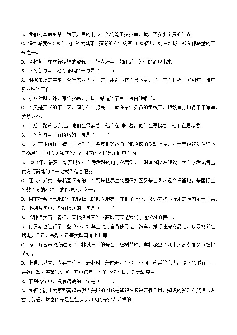 语病-  知识点训练卷 2026年福建省中职学考《语文考纲百套卷》第20卷（原卷版）第2页
