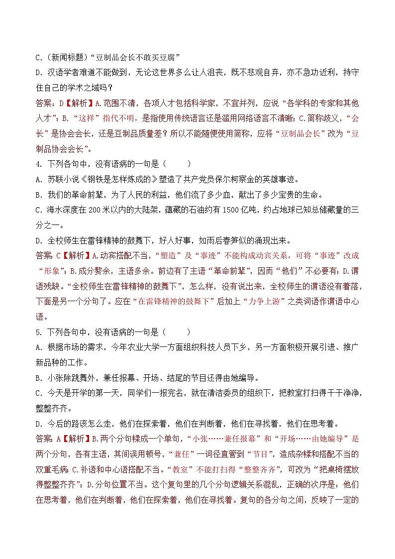 语病- 知识点训练卷 2026年福建省中职学考《语文考纲百套卷》第20卷（解析版）第2页