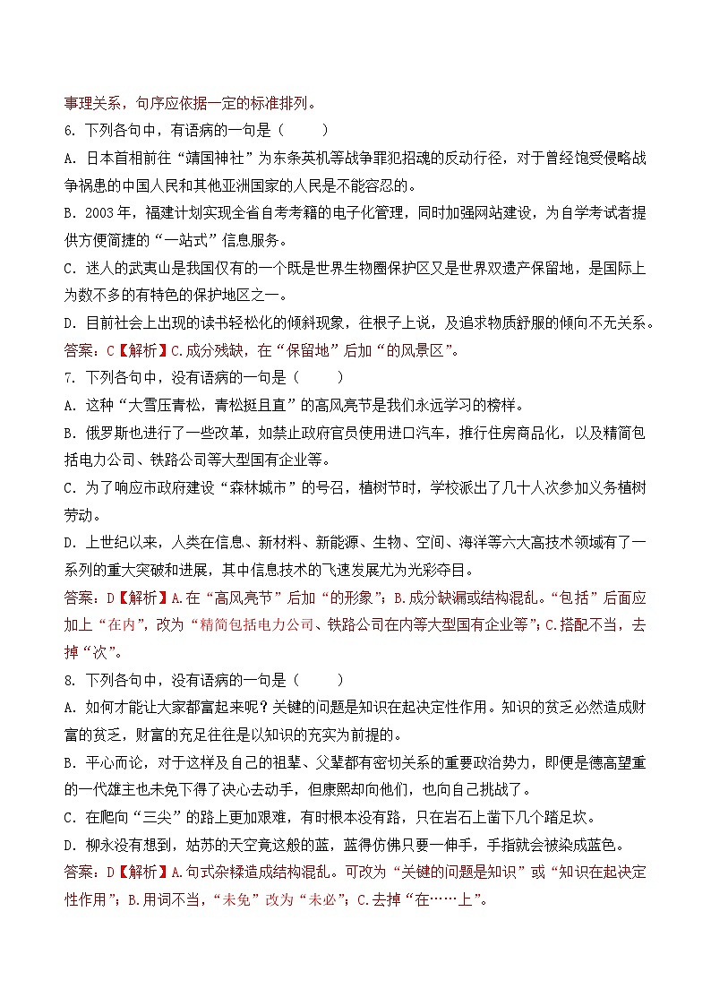 语病- 知识点训练卷 2026年福建省中职学考《语文考纲百套卷》第20卷（解析版）第3页