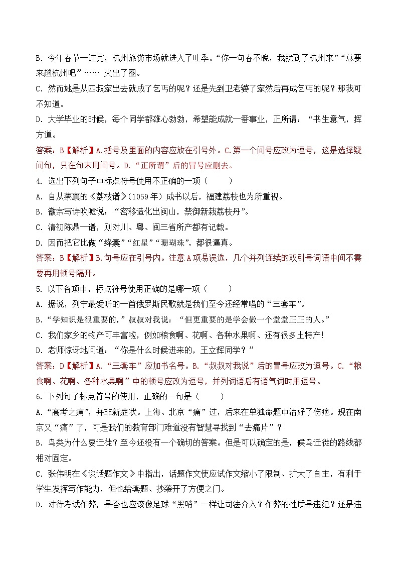 标点符号（3）- 知识点训练卷 2026年福建省中职学考《语文考纲百套卷》第23卷（解析版）第2页