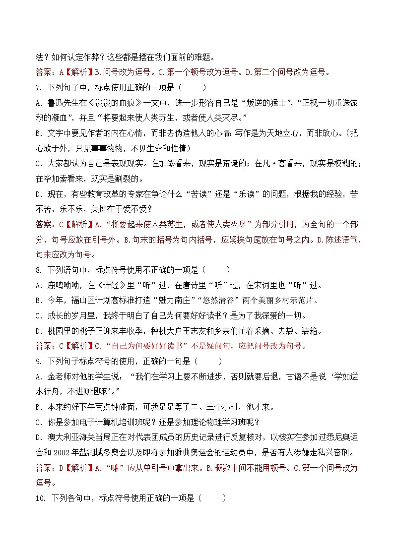 标点符号（3）- 知识点训练卷 2026年福建省中职学考《语文考纲百套卷》第23卷（解析版）第3页
