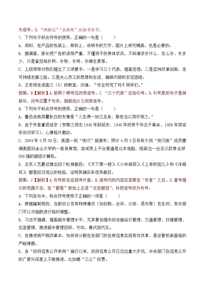 标点符号（4）-  知识点训练卷 2026年福建省中职学考《语文考纲百套卷》第24卷（解析版）第3页