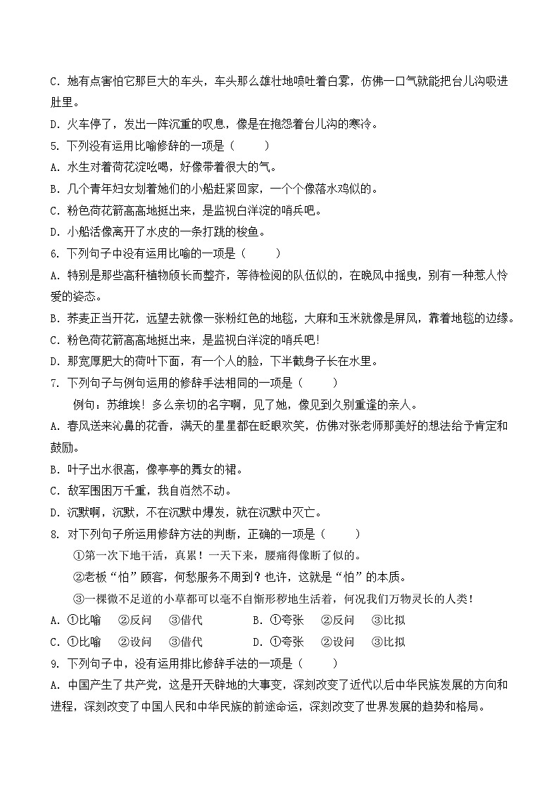 修辞手法（1）-  知识点训练卷 2026年福建省中职学考《语文考纲百套卷》第25卷（原卷版）第2页