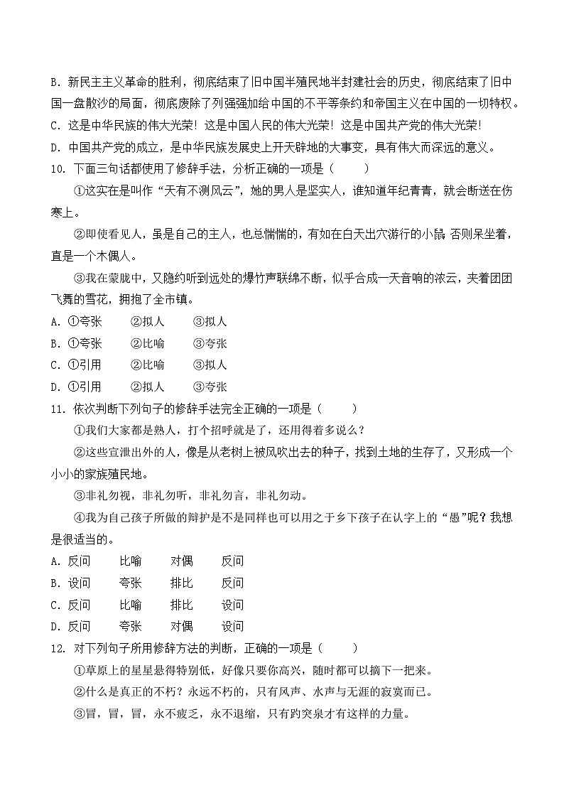 修辞手法（1）-  知识点训练卷 2026年福建省中职学考《语文考纲百套卷》第25卷（原卷版）第3页