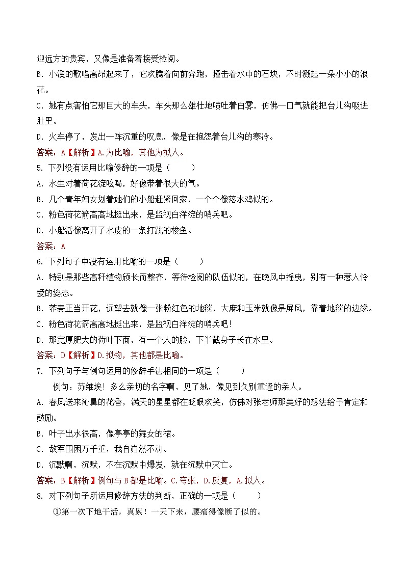 修辞手法（1）-  知识点训练卷 2026年福建省中职学考《语文考纲百套卷》第25卷（解析版）第2页