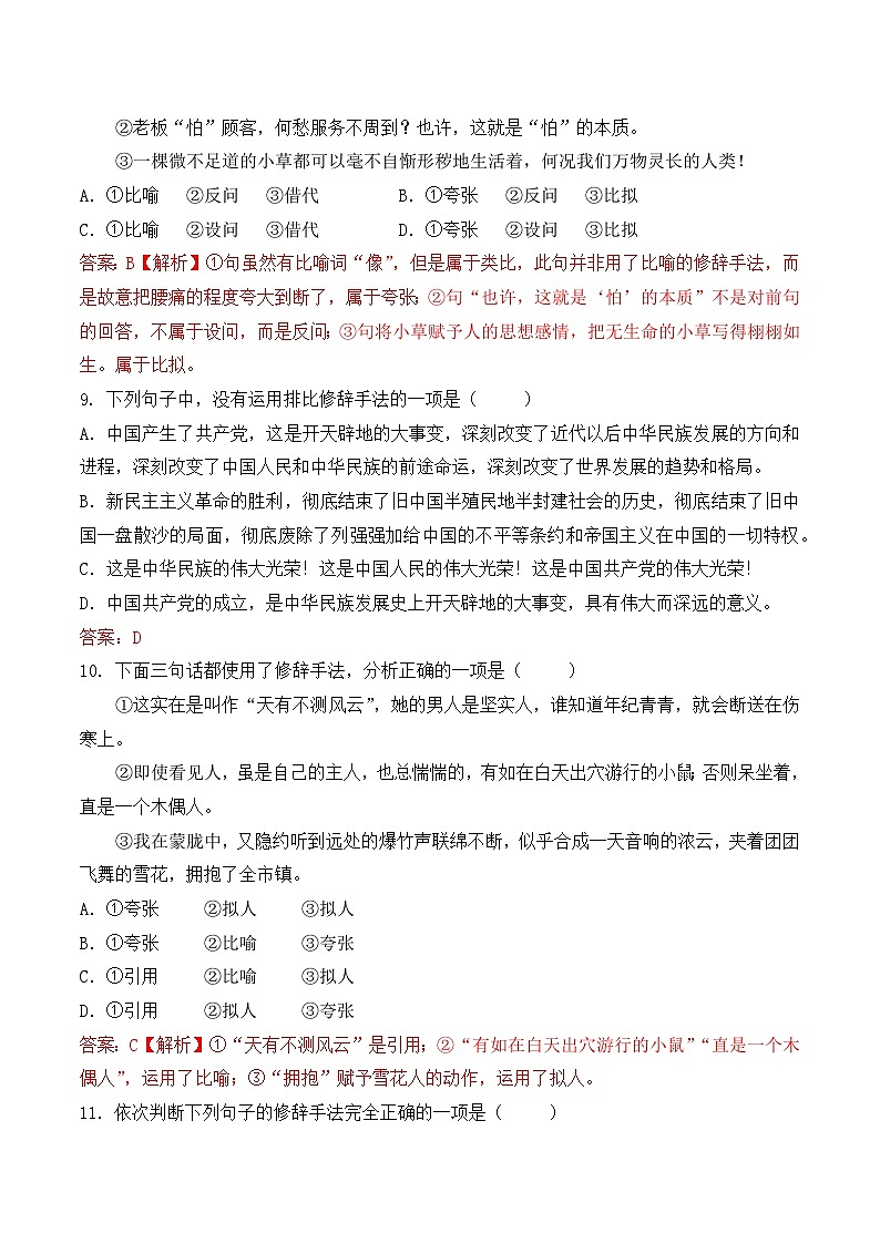 修辞手法（1）-  知识点训练卷 2026年福建省中职学考《语文考纲百套卷》第25卷（解析版）第3页