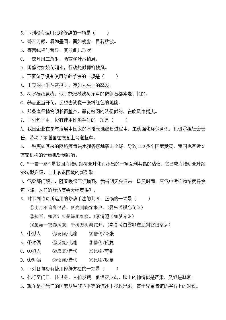 修辞手法（2）-  知识点训练卷 2026年福建省中职学考《语文考纲百套卷》第26卷（原卷版）第2页