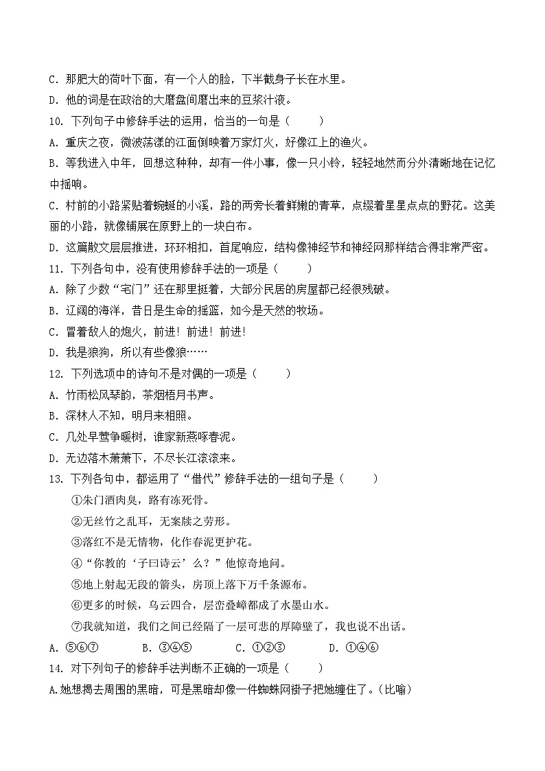 修辞手法（2）-  知识点训练卷 2026年福建省中职学考《语文考纲百套卷》第26卷（原卷版）第3页