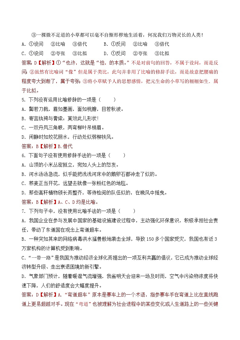 修辞手法（2）- 知识点训练卷 2026年福建省中职学考《语文考纲百套卷》第26卷（解析版）第2页