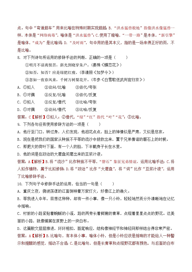 修辞手法（2）- 知识点训练卷 2026年福建省中职学考《语文考纲百套卷》第26卷（解析版）第3页