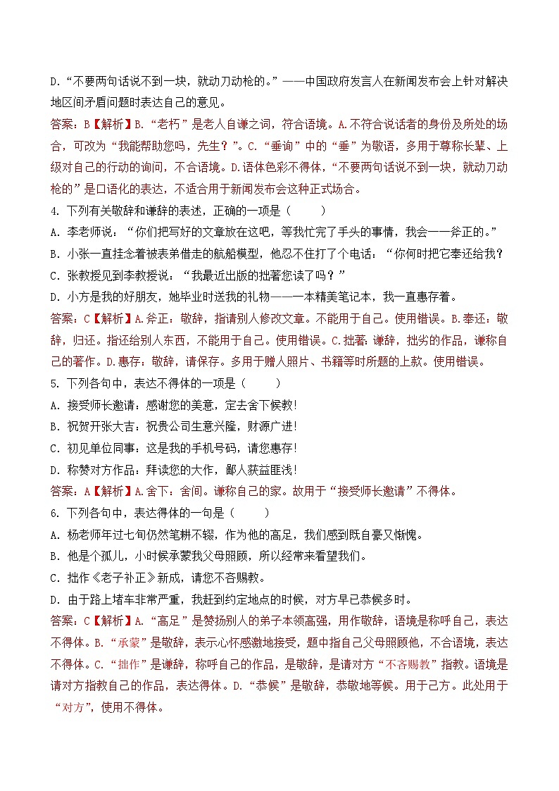 语言表达（1）-  知识点训练卷 2026年福建省中职学考《语文考纲百套卷》第27卷（解析版）第2页