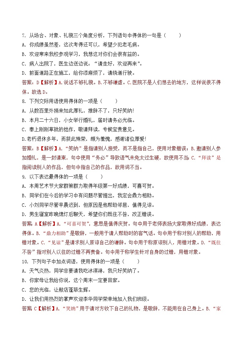 语言表达（1）-  知识点训练卷 2026年福建省中职学考《语文考纲百套卷》第27卷（解析版）第3页