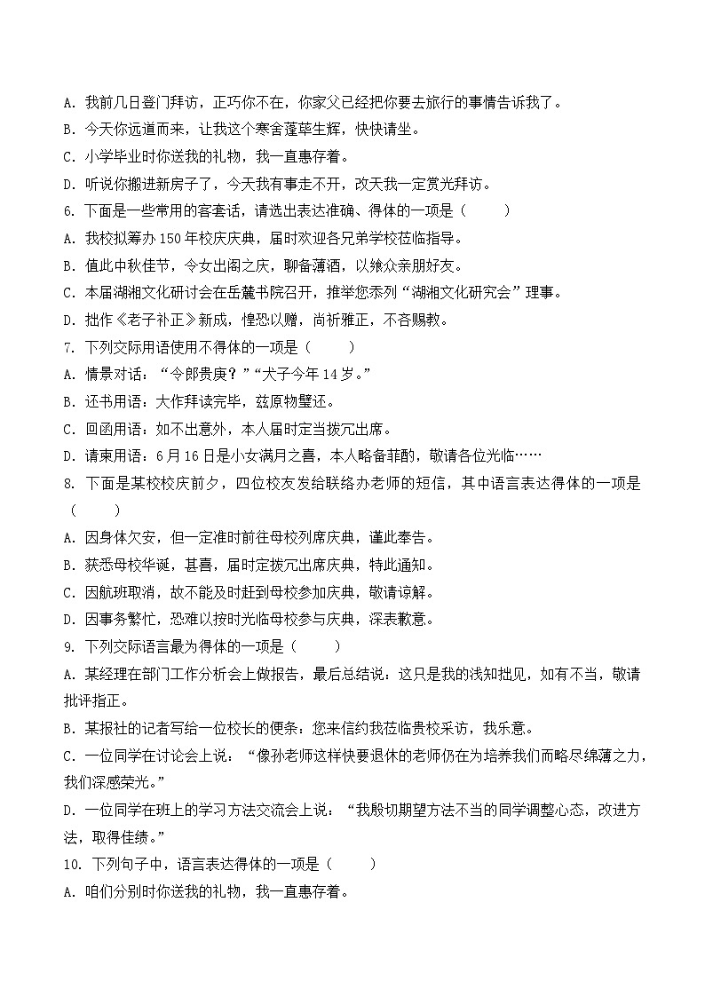 语言表达（2）- 知识点训练卷 2026年福建省中职学考《语文考纲百套卷》第28卷（原卷版）第2页
