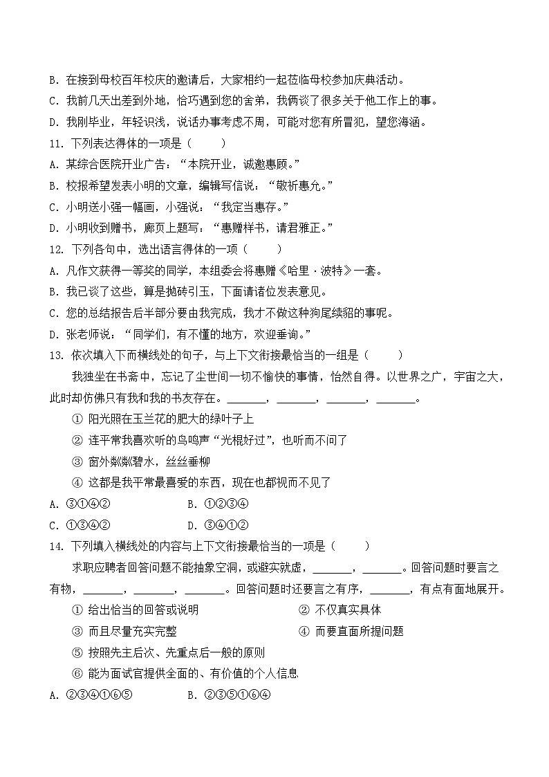 语言表达（2）- 知识点训练卷 2026年福建省中职学考《语文考纲百套卷》第28卷（原卷版）第3页