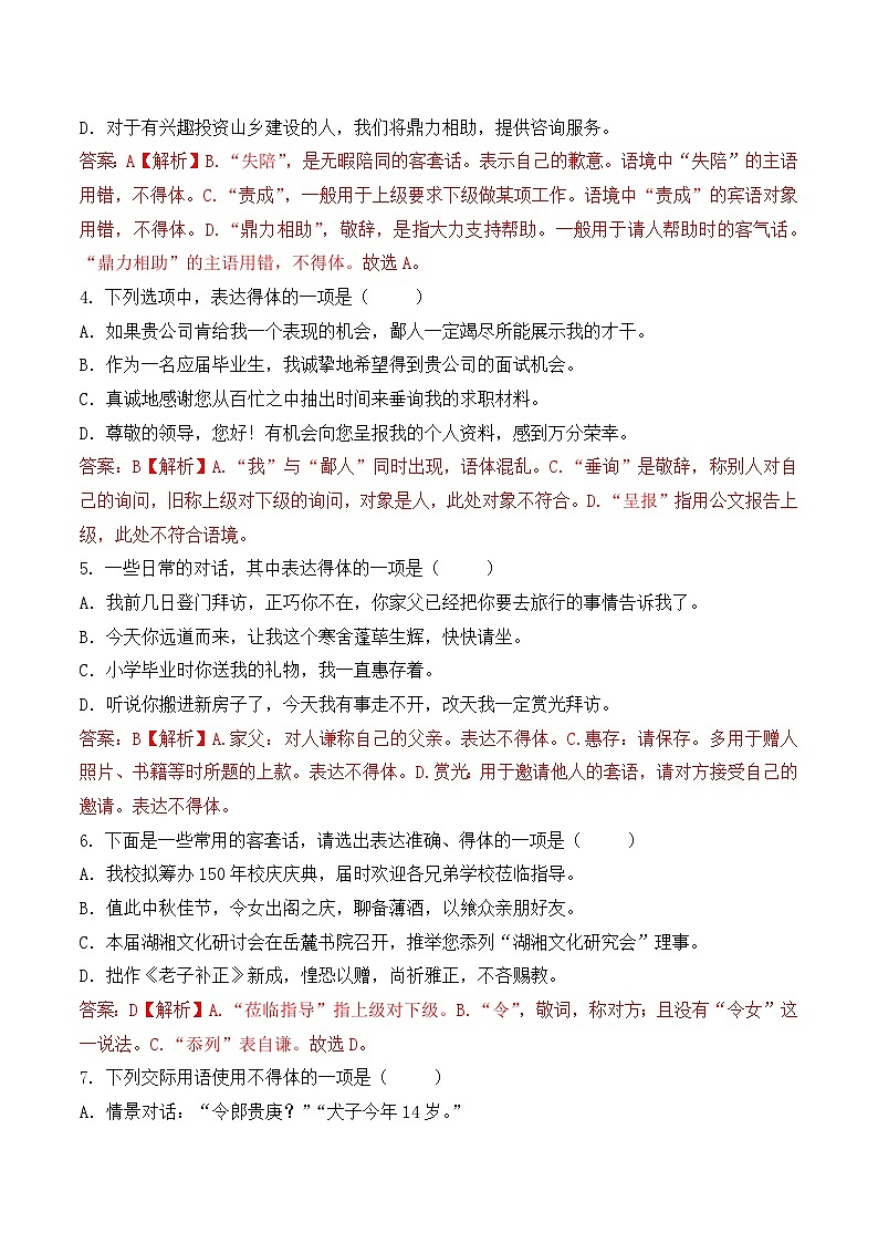 语言表达（2）-  知识点训练卷 2026年福建省中职学考《语文考纲百套卷》第28卷（解析版）第2页