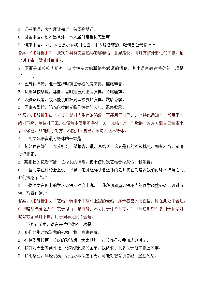 语言表达（2）-  知识点训练卷 2026年福建省中职学考《语文考纲百套卷》第28卷（解析版）第3页