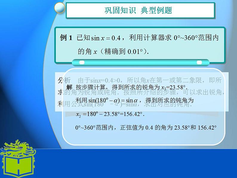 中职数学基础模块上册：5.7《已知三角函数值求角》ppt课件(B)04