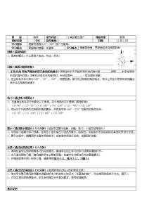 2020-2021学年2.2 区间的概念教学设计