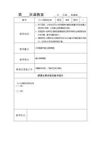 高中语文版（中职）3.5 函数的实际应用举例教案及反思