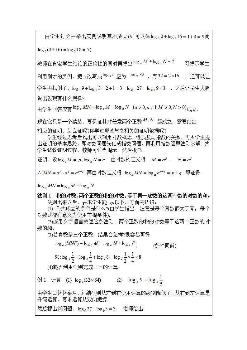 语文版中职数学基础模块上册4.5《对数》word教案第3页