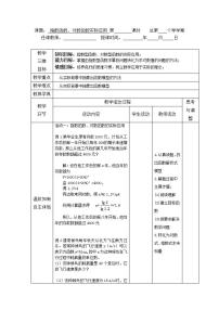 数学4.7 指数函数、对数函数的应用教案