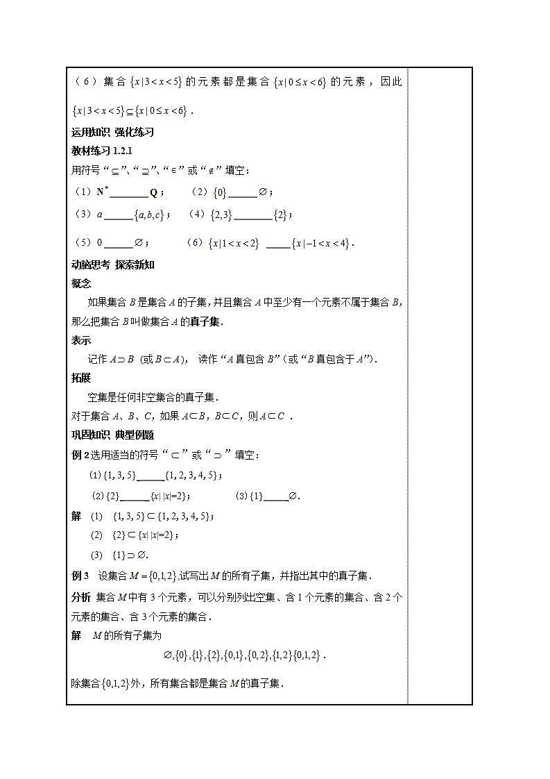 【高教版】中职数学基础模块上册：1.2《集合之间的关系》 教案03