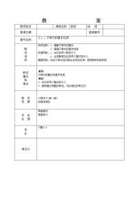 高中数学高教版（中职）基础模块上册2.1.2  不等式的基本性质教学设计