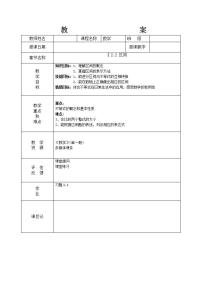 高中数学高教版（中职）基础模块上册2.2.2  无限区间教学设计