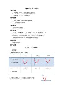 高教版（中职）基础模块上册2.3  一元二次不等式教案及反思