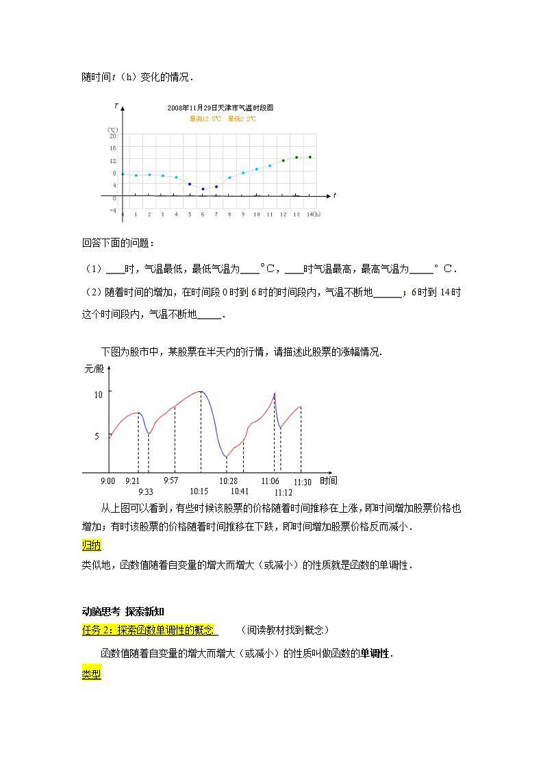 【高教版】中职数学基础模块上册：3.2《函数的性质》 教案02
