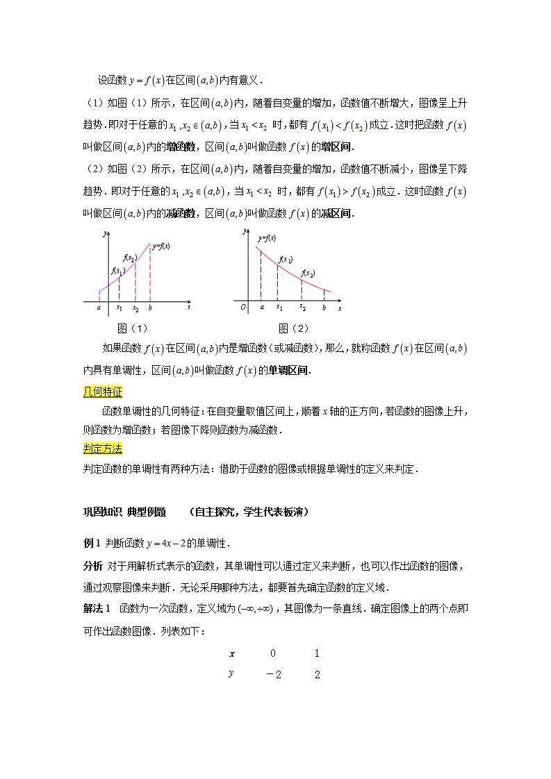 【高教版】中职数学基础模块上册：3.2《函数的性质》 教案03