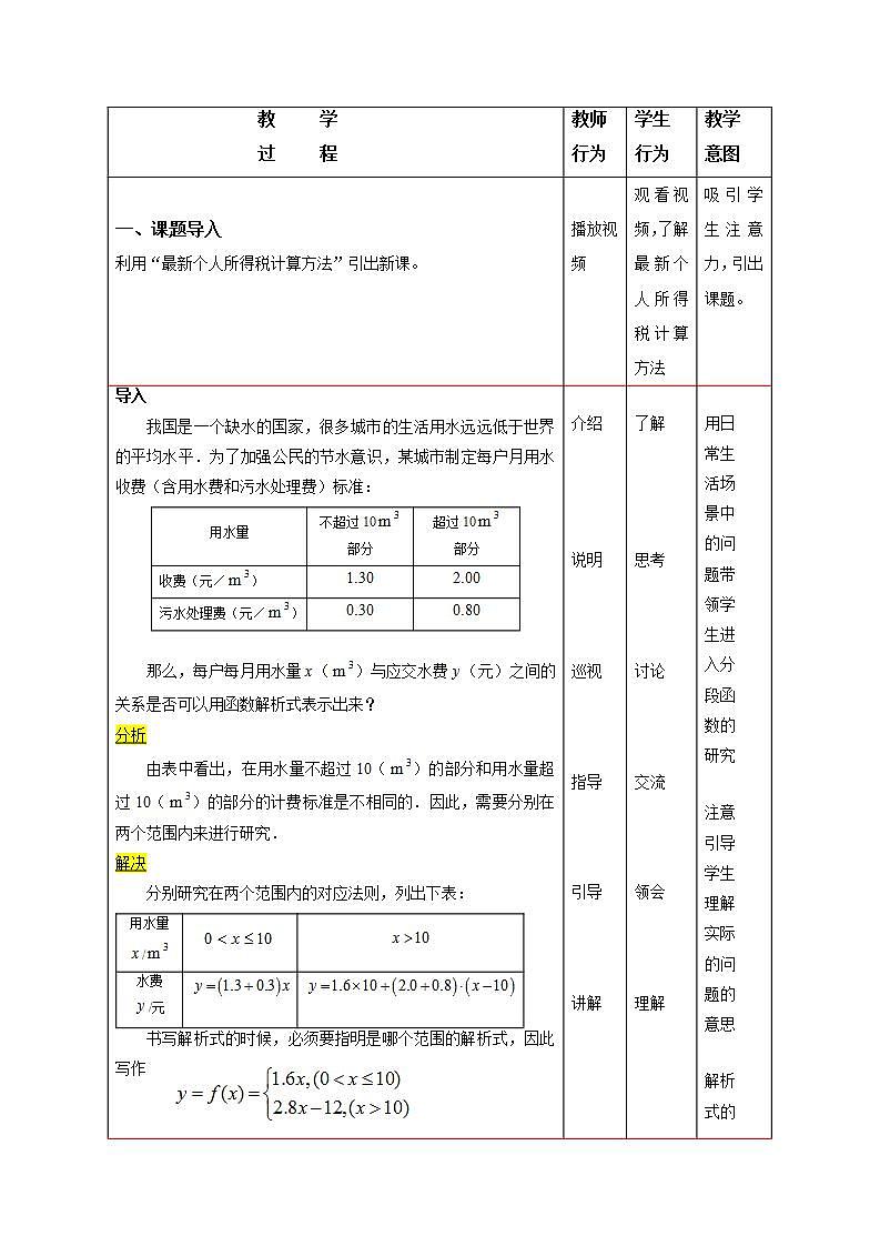 【高教版】中职数学基础模块上册：3.3《函数的实际应用举例》 教案03