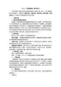 高中数学高教版（中职）基础模块上册4.2.2  指数函数应用举例教案设计