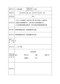 高中数学高教版（中职）基础模块上册4.1.2  实数指数幂及其运算法则教案及反思