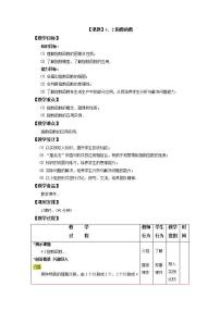 高教版（中职）基础模块上册4.2.2  指数函数应用举例教学设计