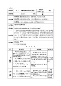 高教版（中职）基础模块上册4.4.2  对数函数应用举例教案设计