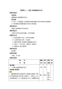 2020-2021学年5.1.2  终边相同的角教学设计