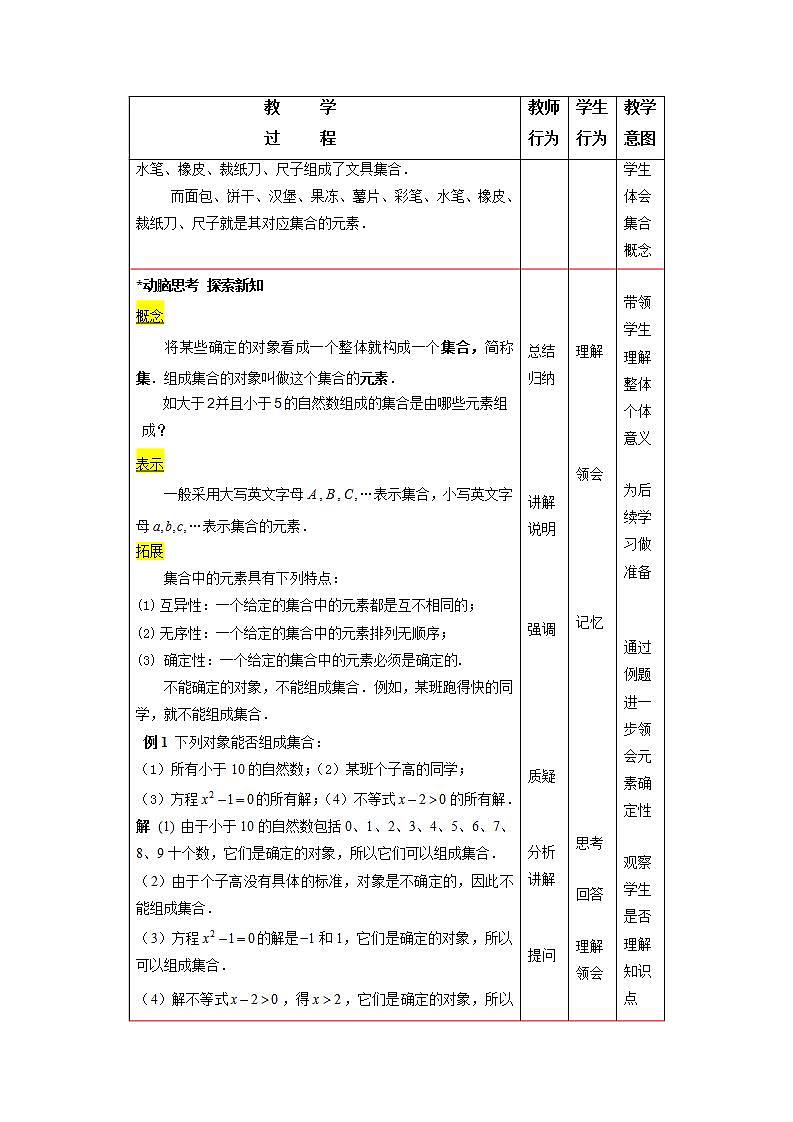 【高教版】中职数学基础模块上册：1.1《集合的概念》 教案02