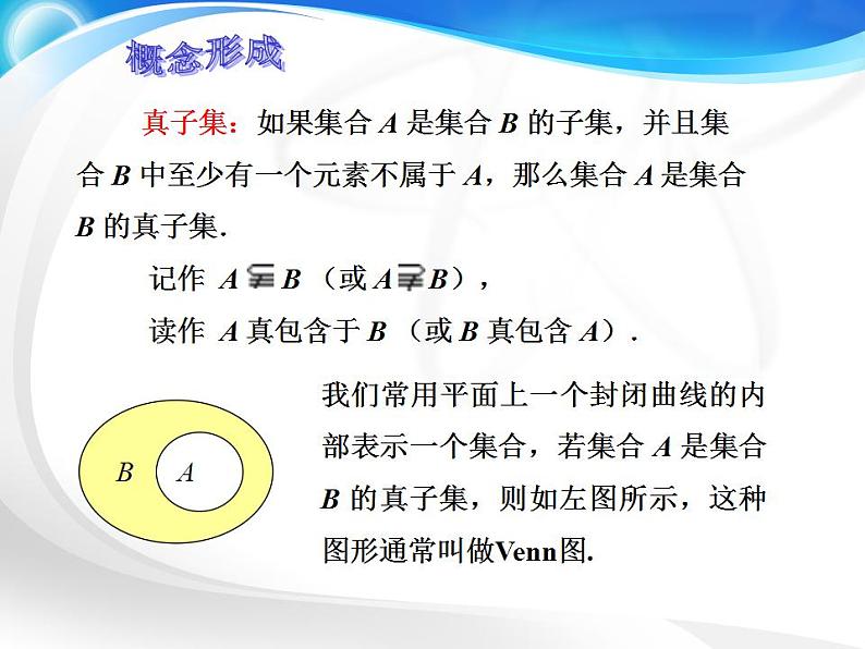 中职数学基础模块上册：1.2《集合之间的关系》ppt课件04