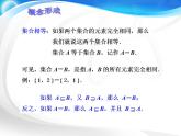 中职数学基础模块上册：1.2《集合之间的关系》ppt课件