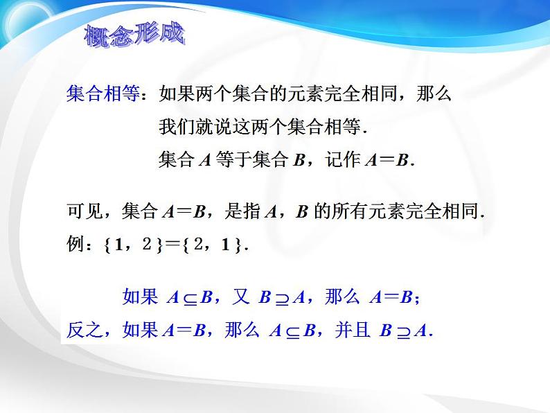 中职数学基础模块上册：1.2《集合之间的关系》ppt课件05