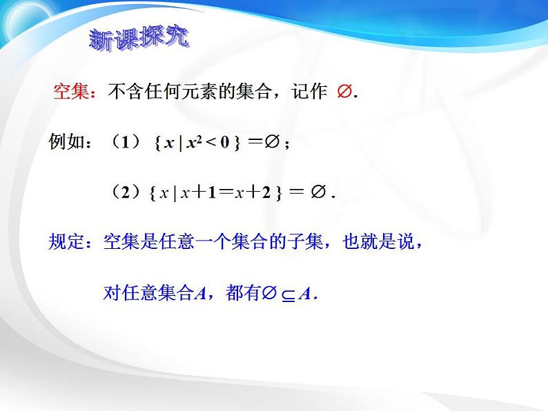 中职数学基础模块上册：1.2《集合之间的关系》ppt课件06