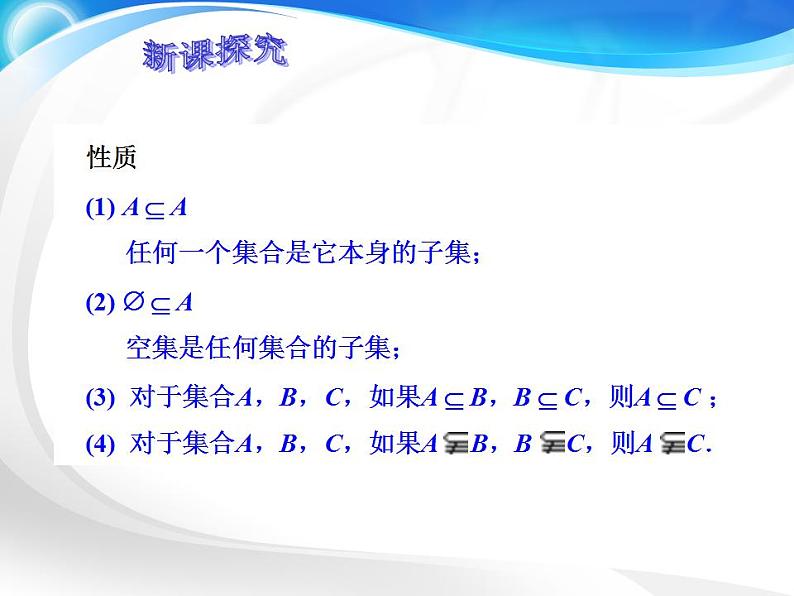 中职数学基础模块上册：1.2《集合之间的关系》ppt课件07