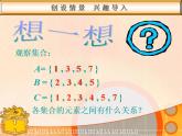 中职数学基础模块上册：1.3《集合的运算》ppt课件