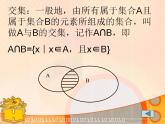 中职数学基础模块上册：1.3《集合的运算》ppt课件