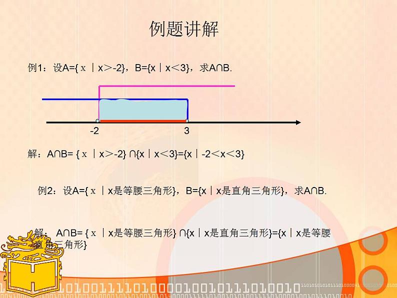 中职数学基础模块上册：1.3《集合的运算》ppt课件06