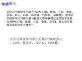 【高教版】中职数学基础模块上册：1.3《集合的运算》ppt课件（2）