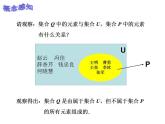 【高教版】中职数学基础模块上册：1.3《集合的运算》ppt课件（2）