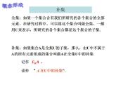 【高教版】中职数学基础模块上册：1.3《集合的运算》ppt课件（2）